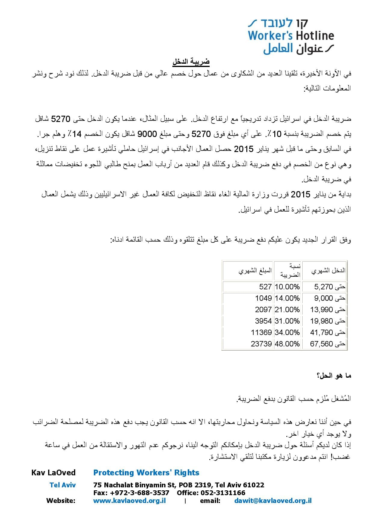 מס הכנסה ערבית 2015-page-001