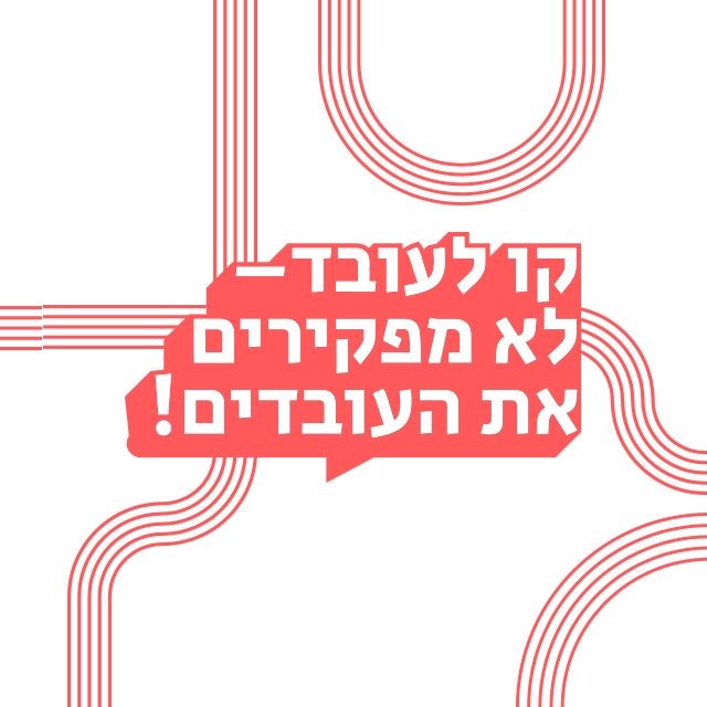 יצירת קשר עם צוות קו לעובד לפי מחלקות בעת חירום: